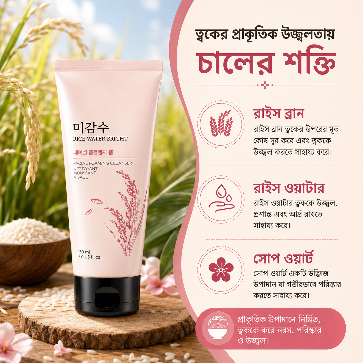 Rice Water Bright - Image 2